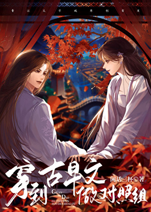 穿到古早文做对照组