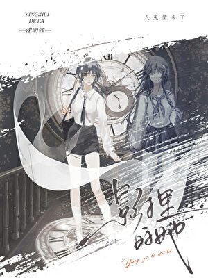 被阴湿亡妻窥伺