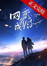 网恋对象是包租公