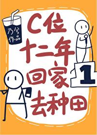 回家去种田免费阅读