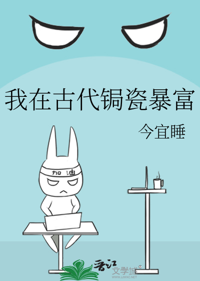 我在古代锔瓷暴富