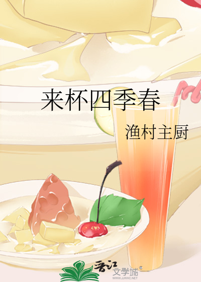 来杯四季春