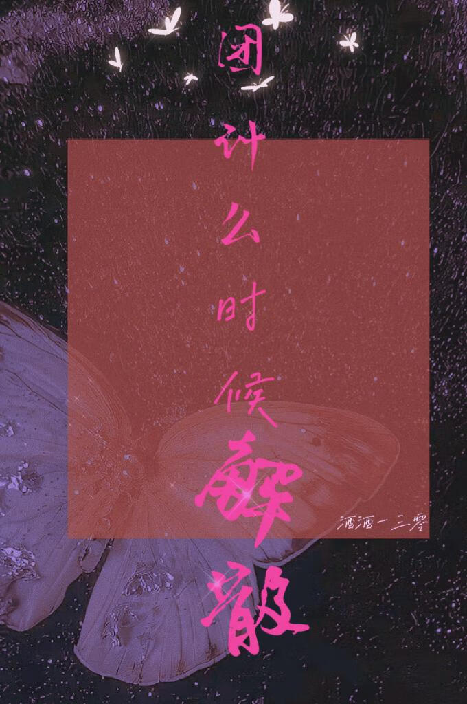 x玖少年团什么时候解散