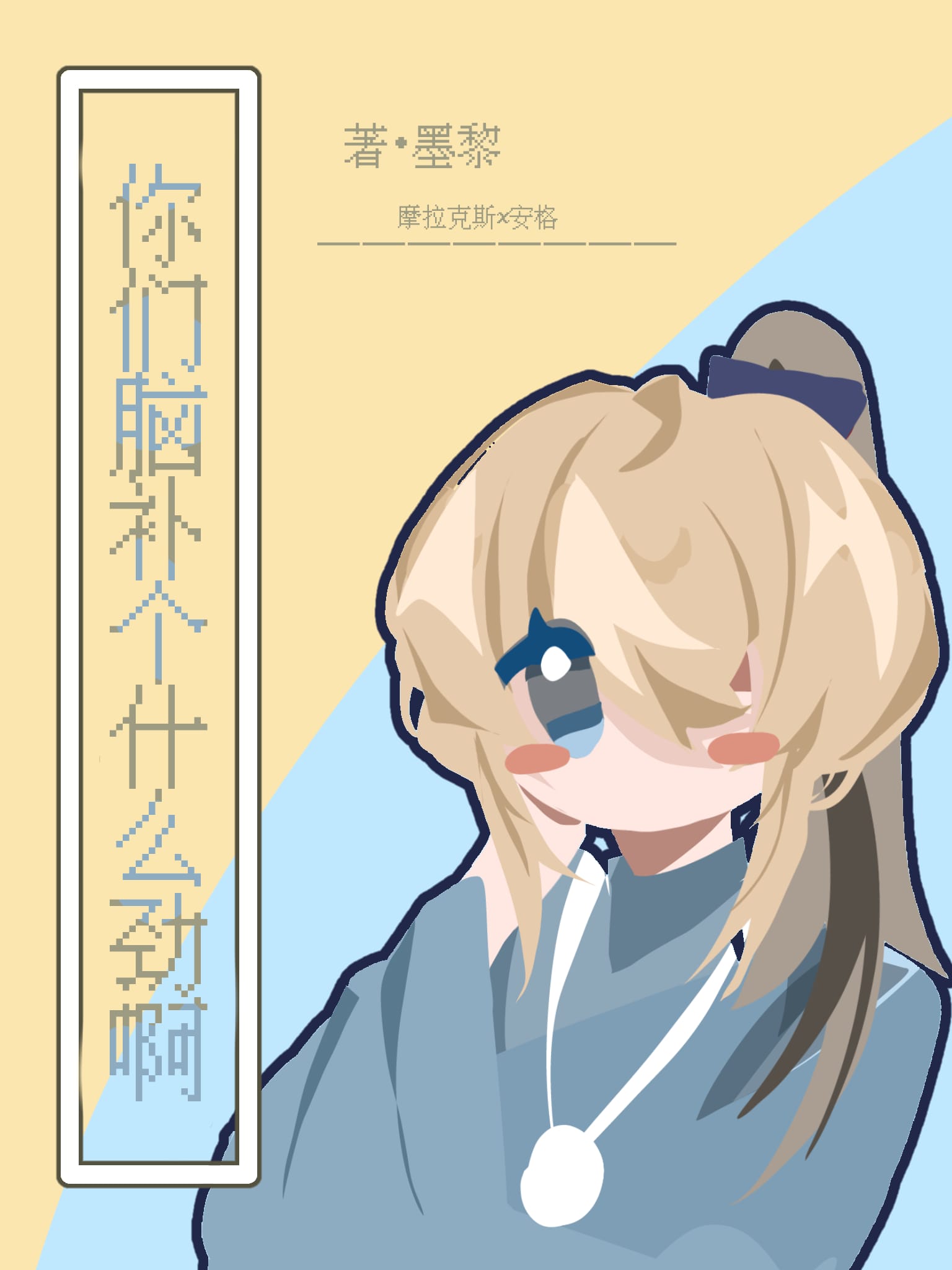 【原神】你们脑补个什么劲啊！