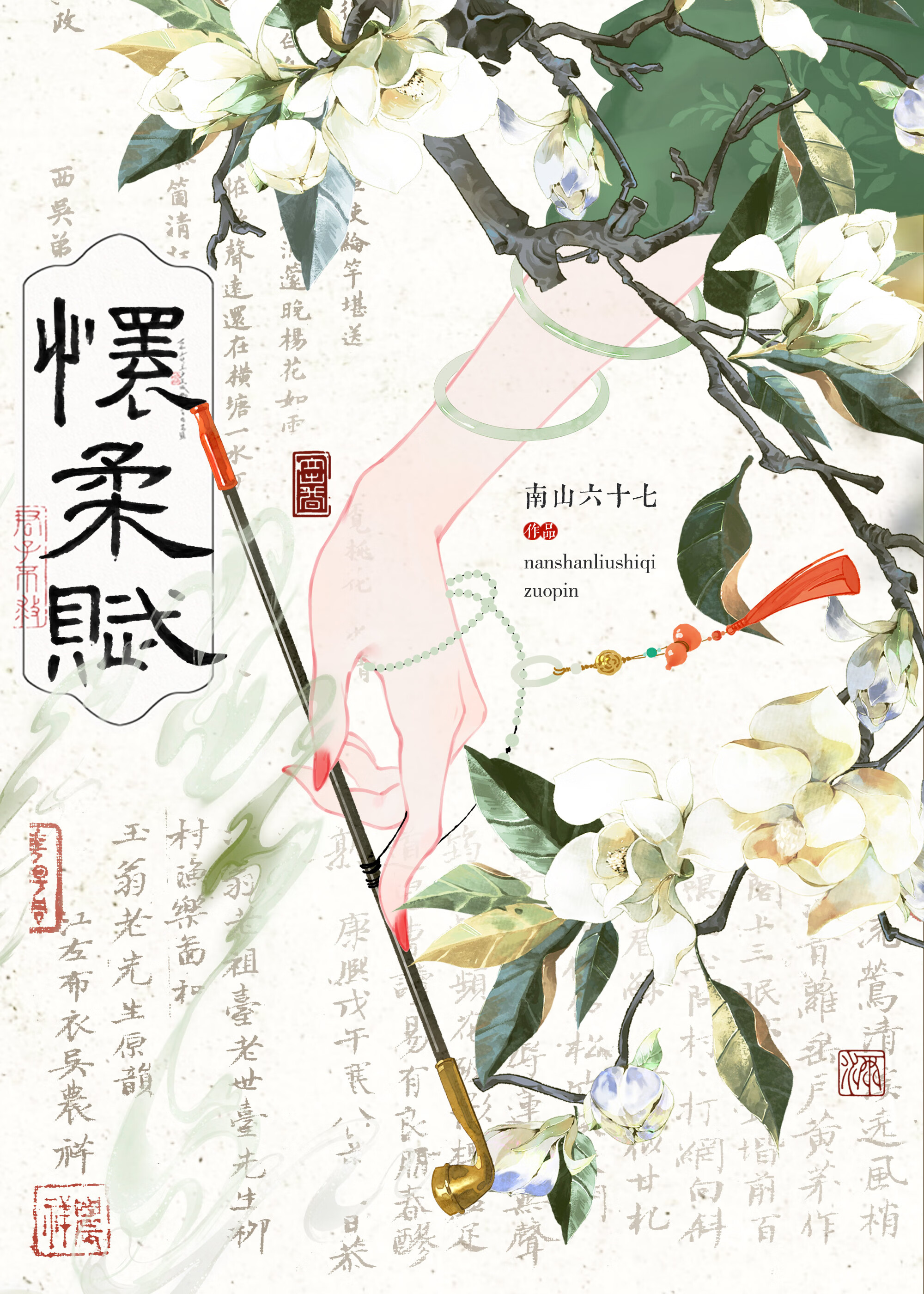 恨她的第十年