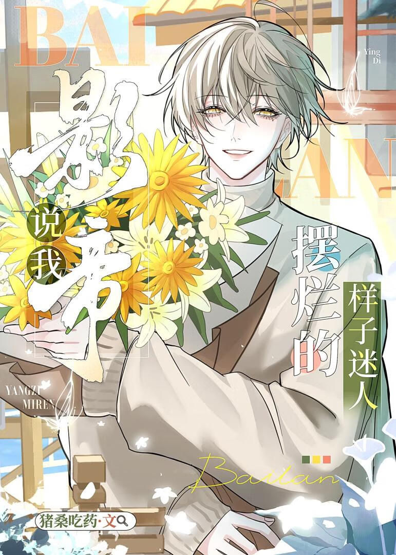 反派系统逼我攻略对家