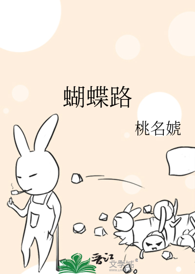 蝴蝶路